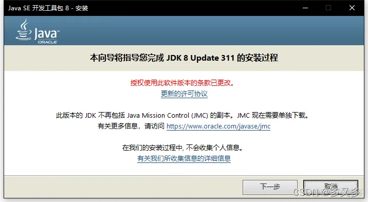 java 软件系统架构 java系统官方软件_Java_05